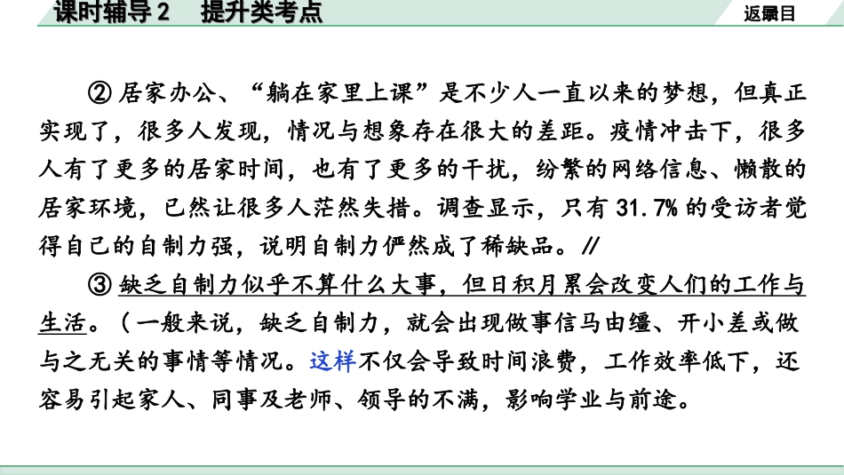 中考内蒙古语文3.第三部分  现代文阅读_3.专题三  议论文阅读_经典文章学考点_课时辅导2  提升类考点.ppt_第3页