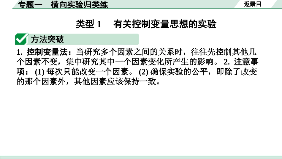 中考湖南化学03.第二部分　湖南中考专题研究_01.专题一　横向实验归类练.pptx_第2页