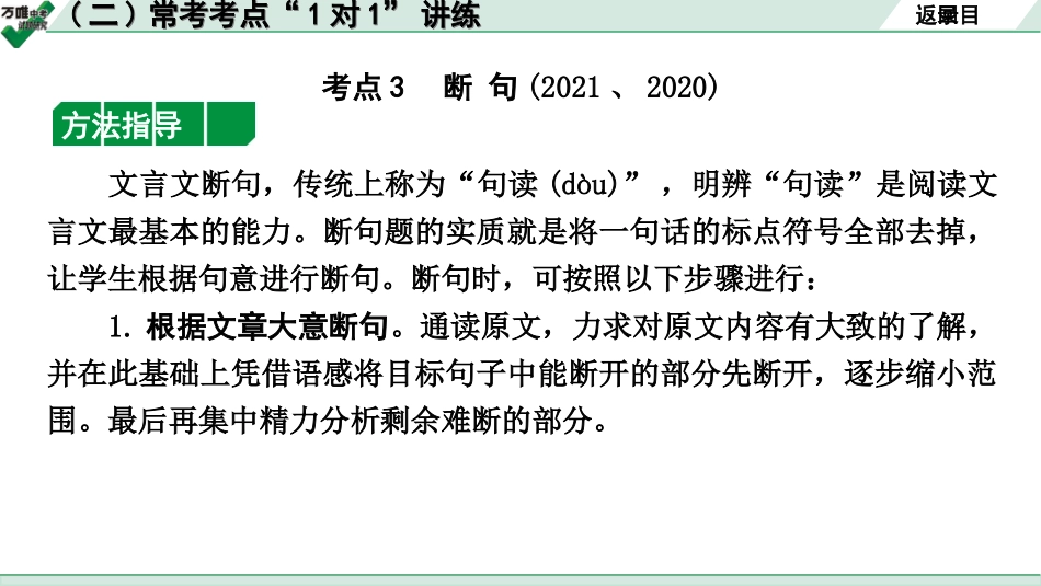 中考长沙语文2.第二部分  古诗文阅读_2.专题二 课外文言文阅读_2.二阶 能力关——课外文言文“１对１”讲练_课外文言文阅读能力辅导_（二）常考考点“1对1”讲练_考点3-考点7.ppt_第2页