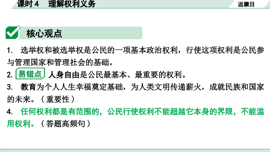 中考重庆道法1.第一部分    考点研究_2.模块二　 法律_5. 课时4　理解权利义务.ppt_第3页