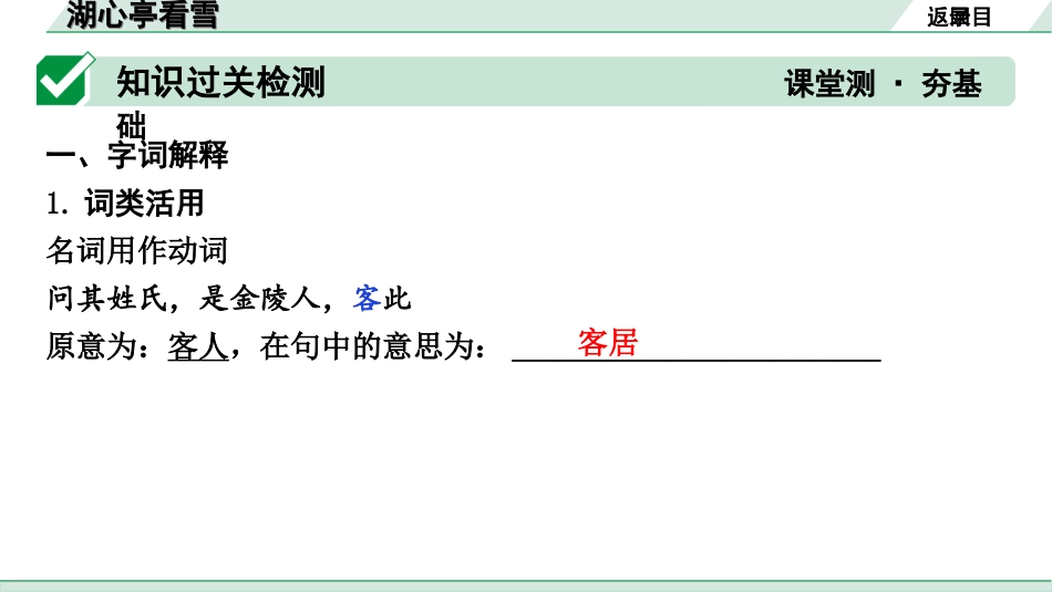 中考昆明语文2.第二部分  古诗文阅读_专题二  文言文阅读_第10篇　湖心亭看雪_湖心亭看雪（练）.ppt_第2页