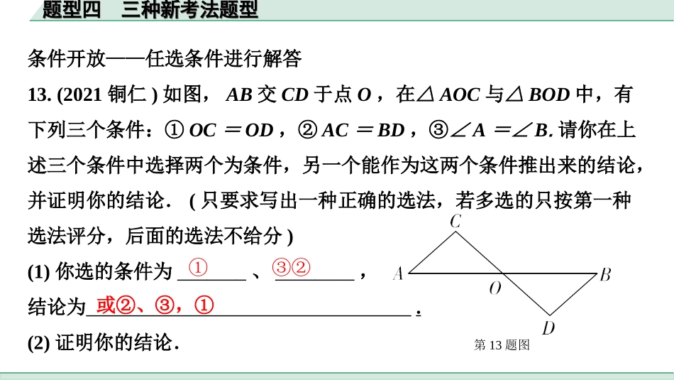 中考江西数学3.第三部分  全国视野  创新题型推荐_4.题型四  三种新考法题型.ppt_第2页