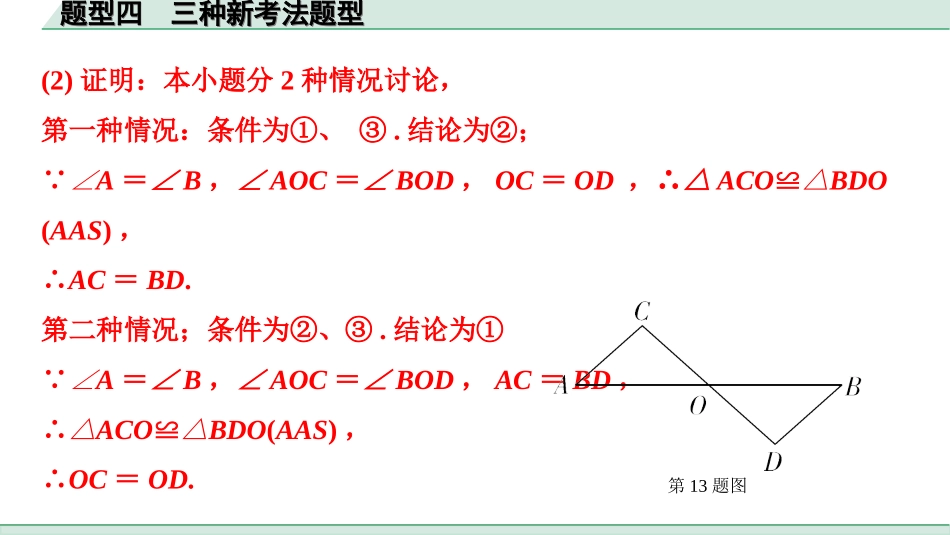 中考江西数学3.第三部分  全国视野  创新题型推荐_4.题型四  三种新考法题型.ppt_第3页