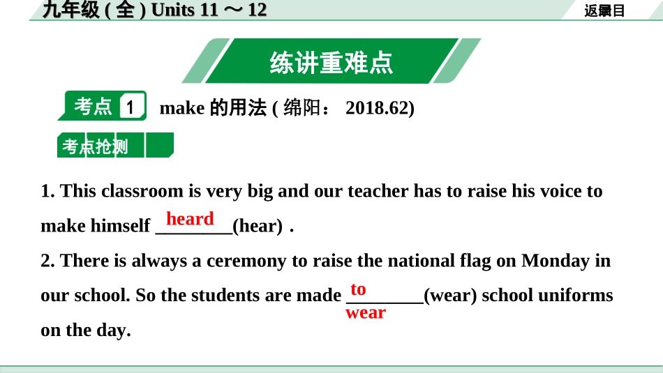 中考四川英语21. 第一部分 九年级(全) Units 11～12.ppt_第2页