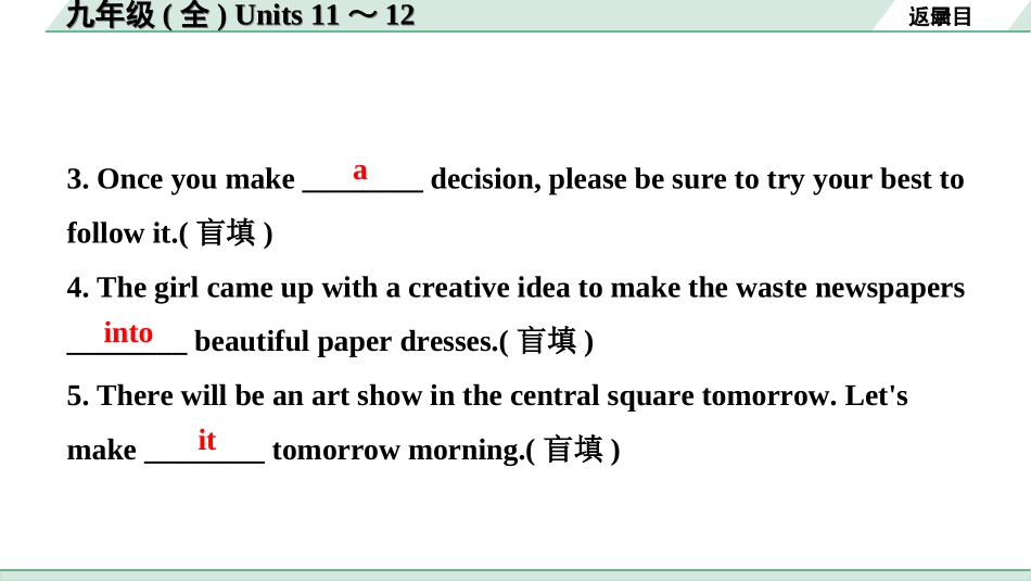 中考四川英语21. 第一部分 九年级(全) Units 11～12.ppt_第3页