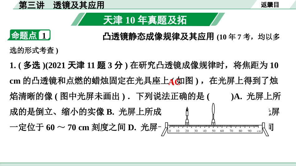 中考天津物理01.第一部分　天津中考考点研究_03.第三讲　透镜及其应用_第三讲 透镜及其应用.pptx_第3页