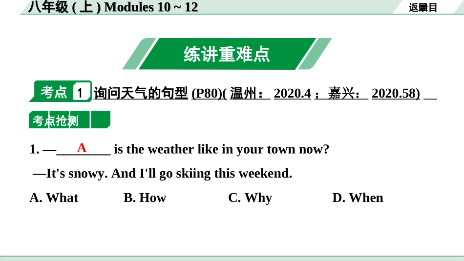 中考浙江英语11. 第一部分 八年级(上)　Modules 10～12.ppt_第2页