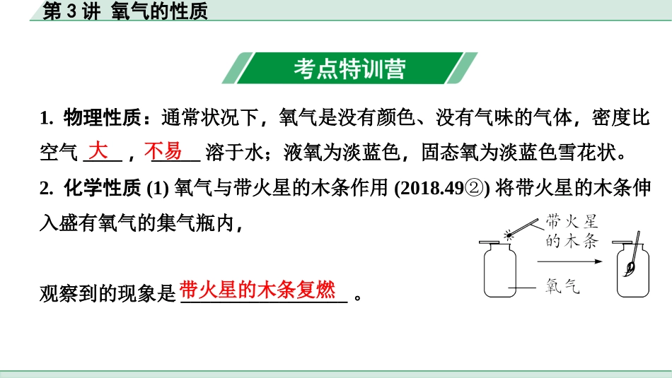 中考上海化学03.第3讲  氧气的性质.pptx_第2页