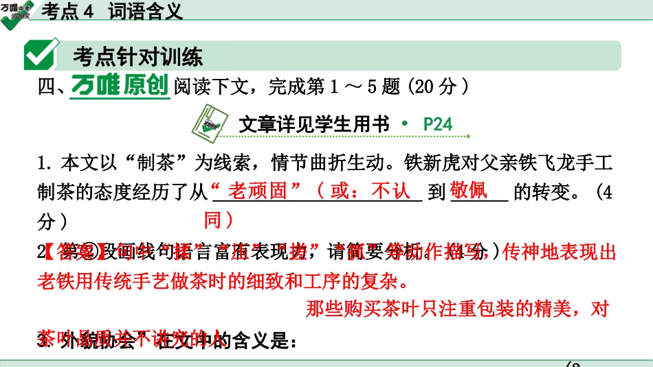 中考上海语文2.第二部分  现代文阅读_1.专题一  记叙文阅读_考点4  词语含义.pptx_第3页