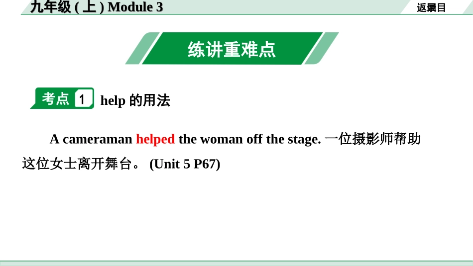 中考沈阳英语SHNJ15. 第一部分 九年级(上)Module 3.ppt_第2页