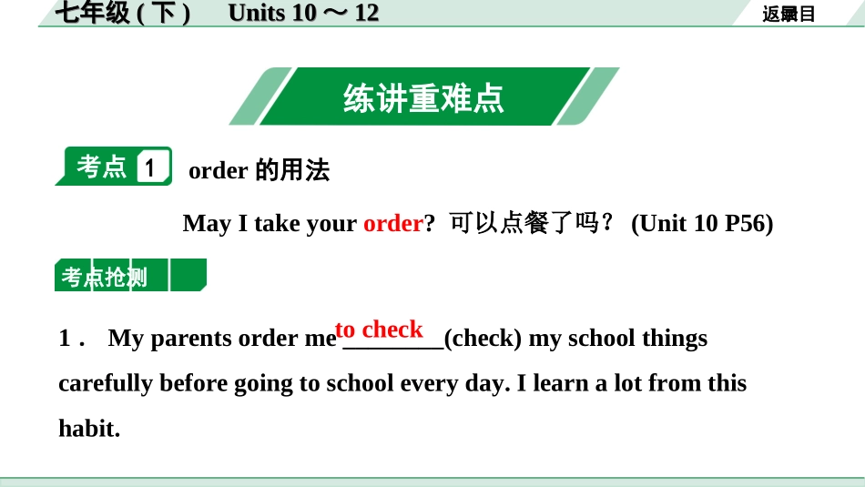 中考兰州英语06. 第一部分 七年级(下)　Units 10～12.ppt_第2页