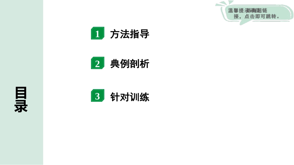 中考天津物理01.第一部分　天津中考考点研究_08.第八讲　浮力_微专题2　漂浮、悬浮模型密度、压强、浮力相关推导.pptx_第2页