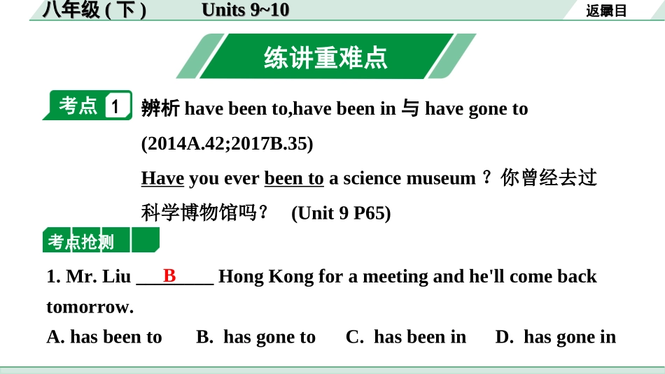 中考重庆英语16. 第一部分 八年级（下）Units 9~10.ppt_第2页