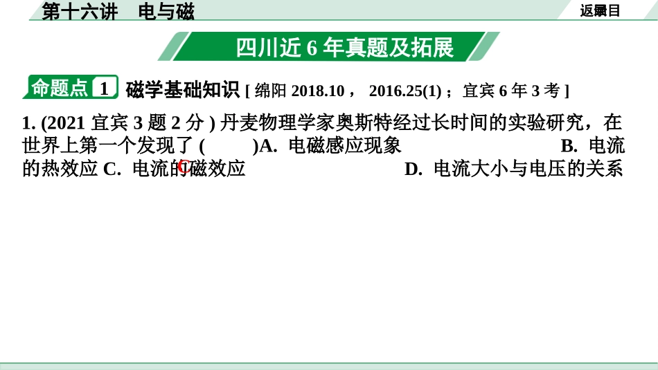 中考四川物理01.第一部分  四川中考考点研究_16.第十六讲  电与磁_第十六讲  电与磁.pptx_第3页