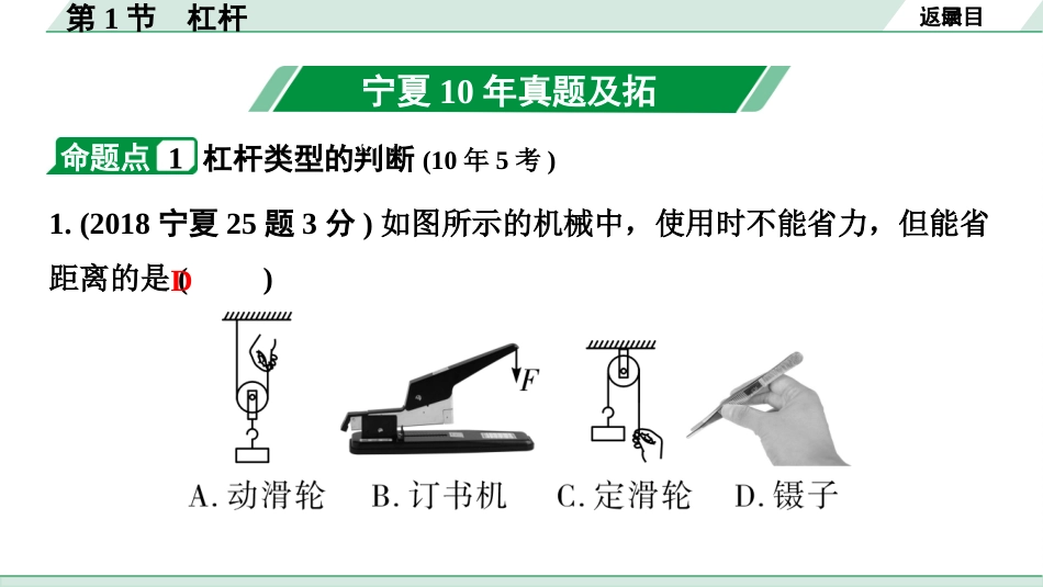 中考宁夏物理01.第一部分  宁夏中考考点研究_13.第13讲　简单机械_01.第1节  杠杆.pptx_第3页