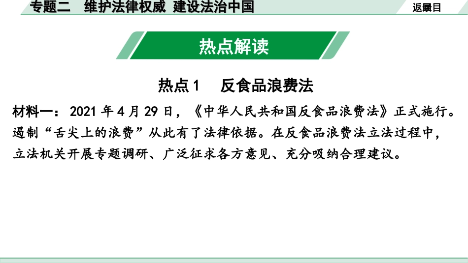 中考天津道法2.第二部分   热点研究_2. 专题二   维护法律权威 建设法治中国.ppt_第3页