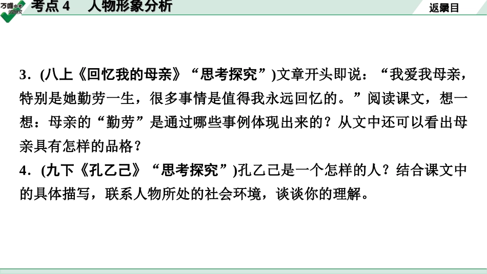 中考淄博语文3.第三部分  现代文阅读_1.专题一  记叙文阅读_考点“1对1”讲练_一、整体感知、内容理解_4.考点4　人物形象分析.ppt_第3页