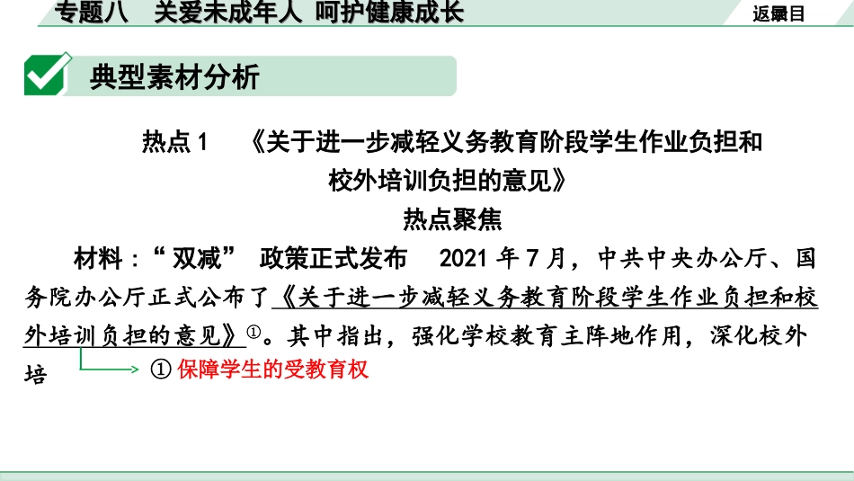 中考重庆道法3.第三部分    热点专题研究_8.专题八 关爱未成年人 呵护健康成长.ppt_第3页