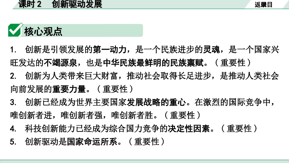 中考四川道法1.第一部分 考点研究_1.九年级（上册）_课时2　创新驱动发展.ppt_第3页