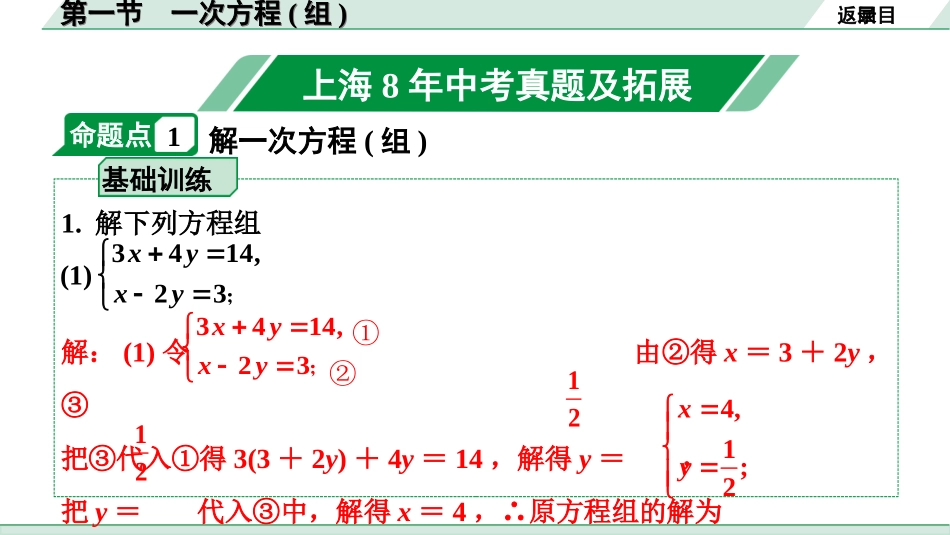 中考上海数学1.第一部分  上海中考考点研究_3.第三章  方程(组)与不等式(组)_1.第一节  一次方程(组).ppt_第2页