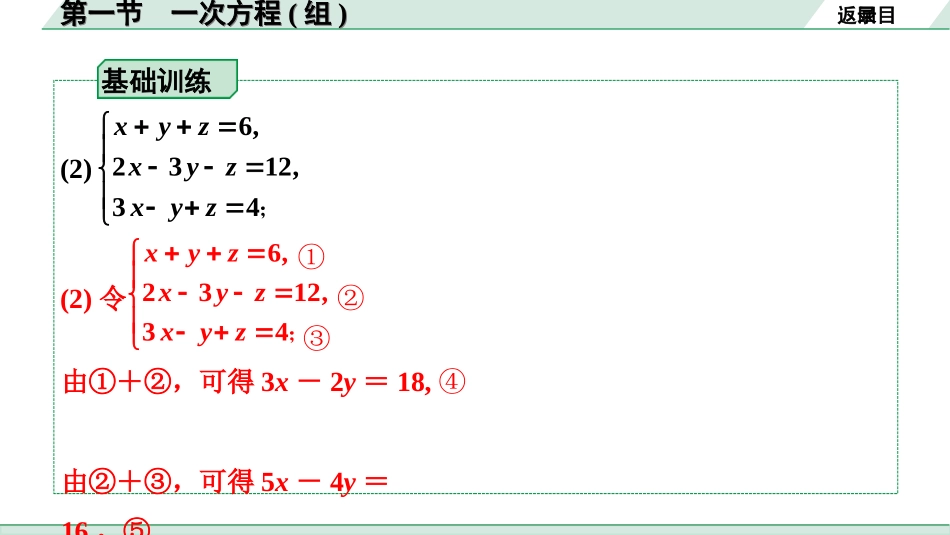 中考上海数学1.第一部分  上海中考考点研究_3.第三章  方程(组)与不等式(组)_1.第一节  一次方程(组).ppt_第3页