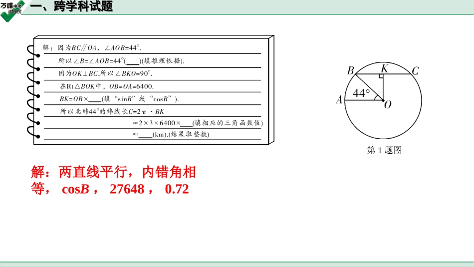 中考宁夏数学3.第三部分  全国视野  创新题型推荐_一、跨学科试题.ppt_第3页