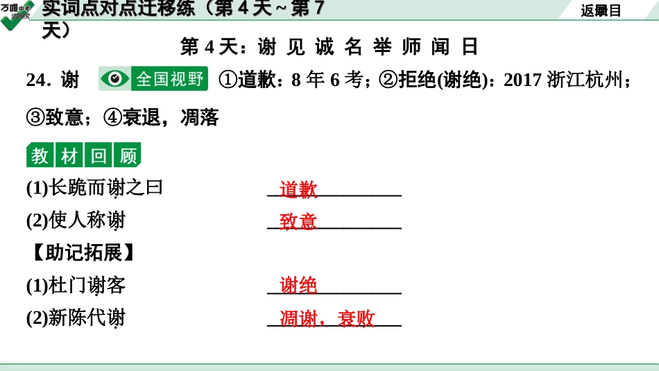 中考淄博语文2.第二部分  古诗文阅读_2.专题二  文言文阅读_二阶　课外文言文阅读能力辅导_考点“1对1”讲练_考点1   实词解释_实词点对点迁移练_实词点对点迁移练（第4天~第7天）.ppt_第2页