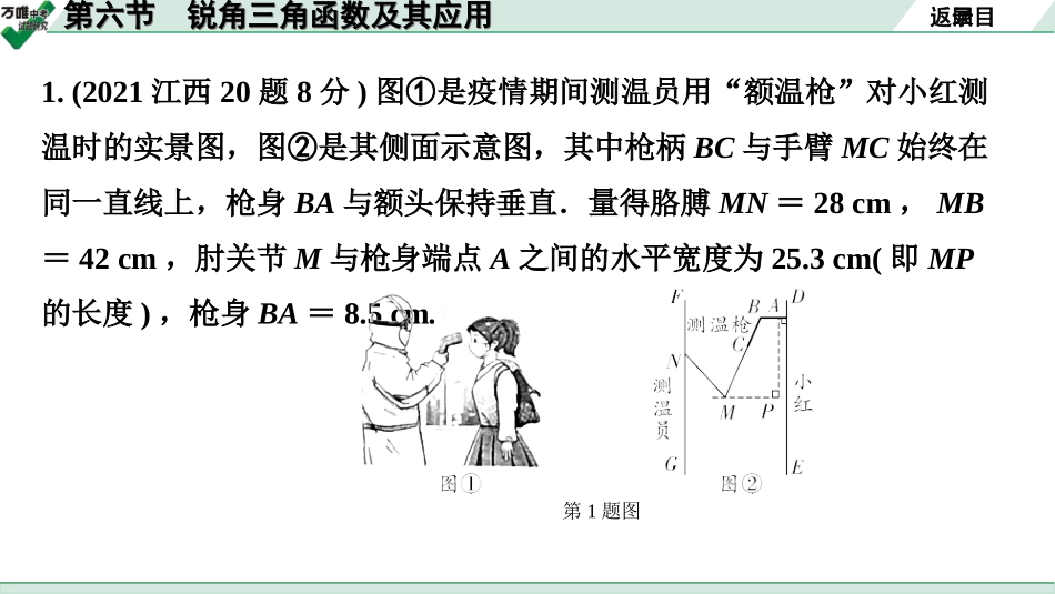 中考江西数学1.第一部分  江西中考考点研究_4. 第四章  三角形_12.第六节  锐角三角函数及其应用.ppt_第3页