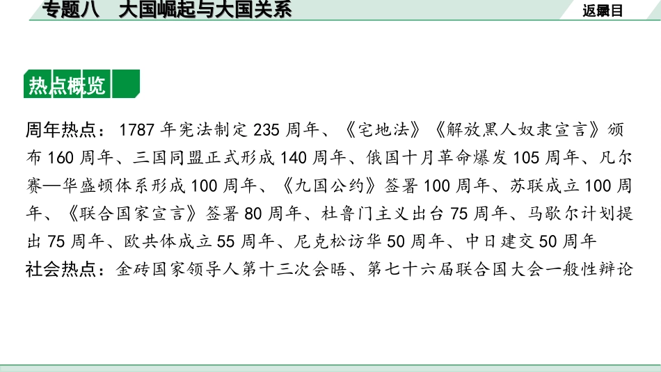 中考陕西历史2.第二部分    陕西中考专题研究_3.分层三  世界史_8.专题八　大国崛起与大国关系.ppt_第3页