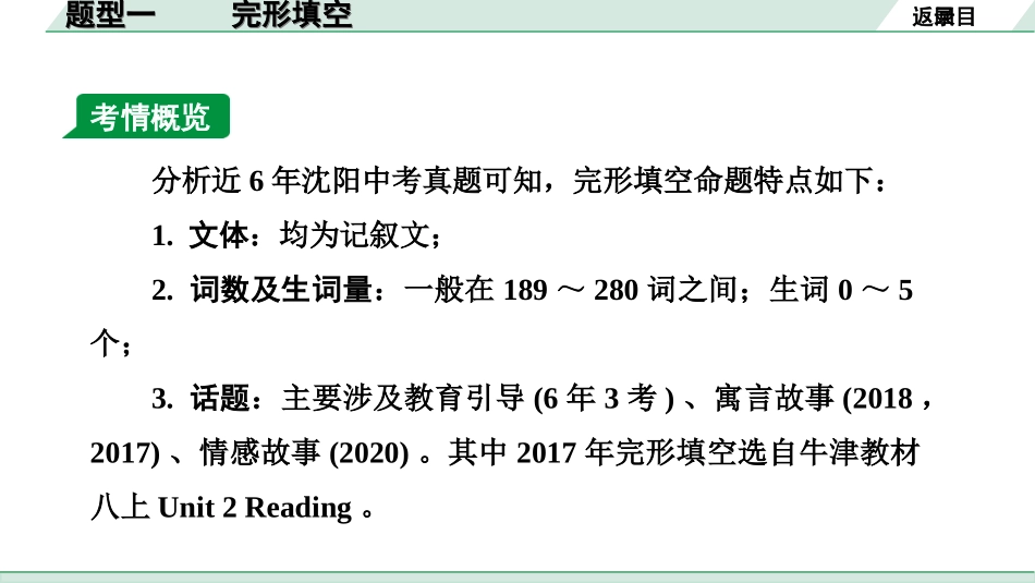 中考沈阳英语SHNJ38. 第三部分  题型一 完形填空.ppt_第2页