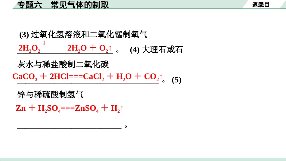 中考湖南化学03.第二部分　湖南中考专题研究_06.专题六　常见气体的制取.pptx_第3页