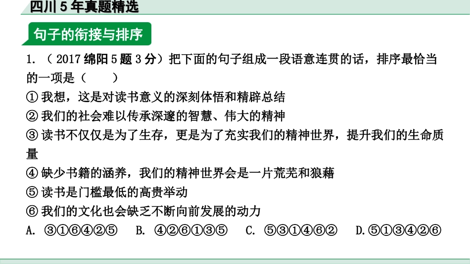 中考四川语文1.第一部分 语言文字运用_2.专题五  语言表达连贯_四川5年真题精选.ppt_第2页