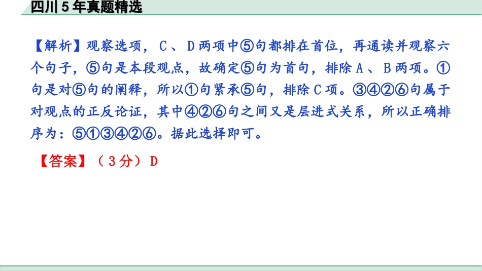 中考四川语文1.第一部分 语言文字运用_2.专题五  语言表达连贯_四川5年真题精选.ppt_第3页