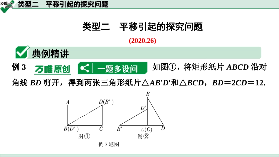 中考宁夏数学2.第二部分  宁夏中考重难题型研究_二、重难解答题讲练_4.题型九  函数与几何动态探究题_2.类型二  平移引起的探究问题.ppt_第1页