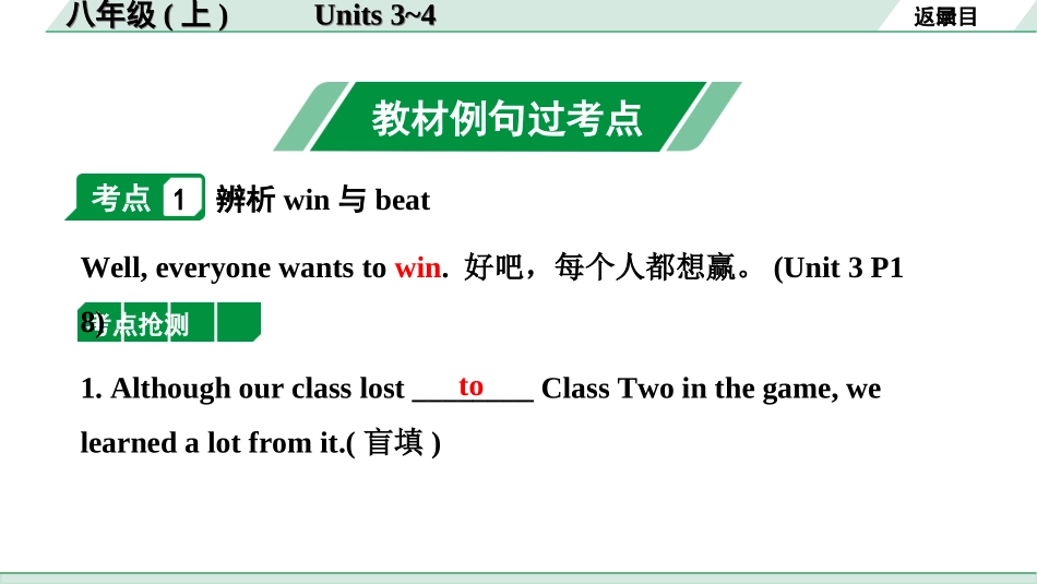 中考长沙英语09. 第一部分 八年级（上）Units 3~4.ppt_第2页