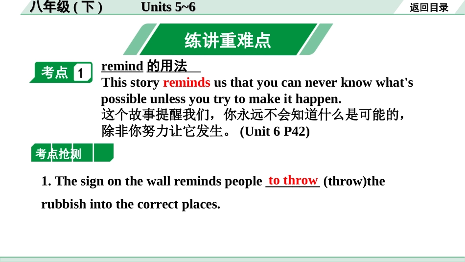 中考宁夏英语14. 第一部分 八年级（下）Units 5~6.ppt_第1页