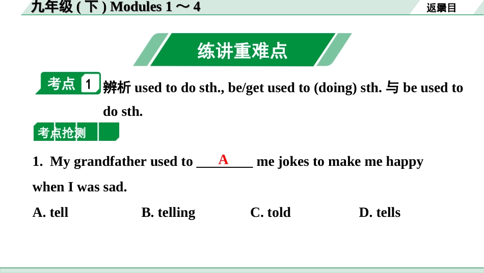 中考内蒙古英语WY22. 第一部分 九年级(下) Modules 1～4.ppt_第2页