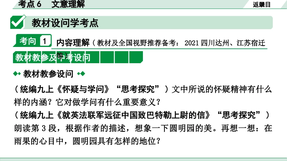 中考云南语文4.第四部分  现代文阅读_2.专题二  议论文阅读_考点“1对1”讲练_考点6  文意理解.ppt_第2页