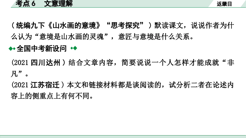 中考云南语文4.第四部分  现代文阅读_2.专题二  议论文阅读_考点“1对1”讲练_考点6  文意理解.ppt_第3页