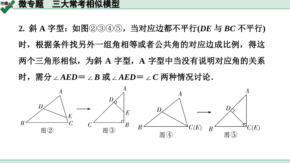 中考天津数学1.第一部分  天津中考考点研究_4.第四章  三角形_8.微专题  三大常考相似模型.ppt_第3页