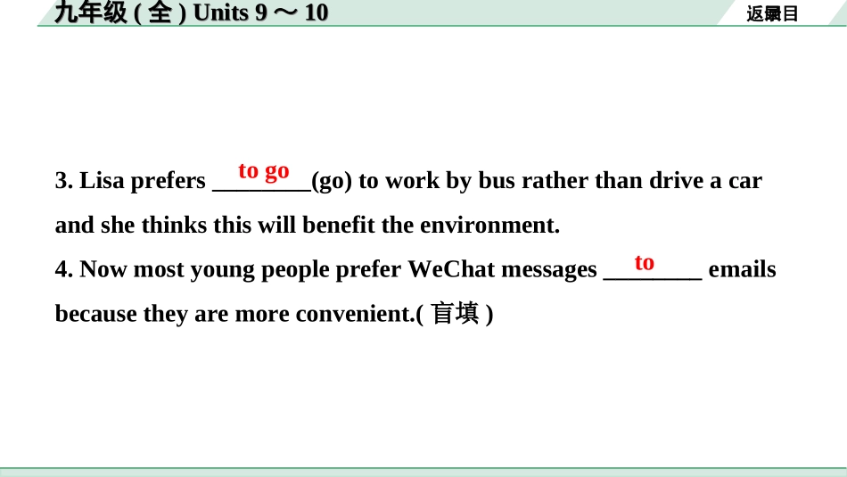 中考四川英语20. 第一部分 九年级(全) Units 9～10.ppt_第3页