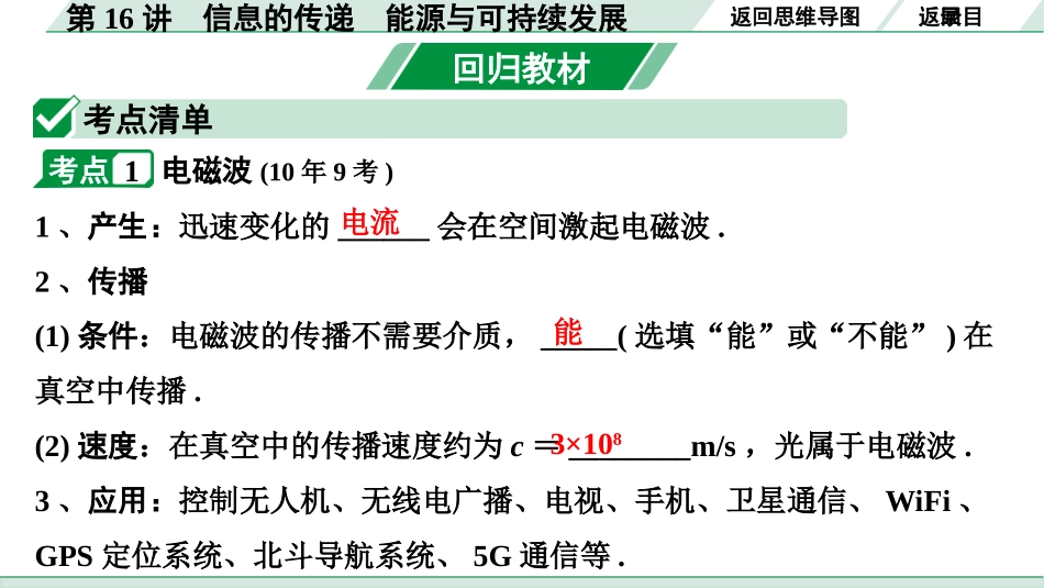 中考长沙物理01.第一部分  长沙中考考点研究_16.第16讲  信息的传递  能源与可持续发展_第16讲  信息的传递  能源与可持续发展 .pptx_第3页