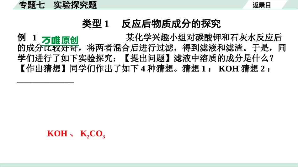 中考湖南化学03.第二部分　湖南中考专题研究_07.专题七　实验探究题.pptx_第2页