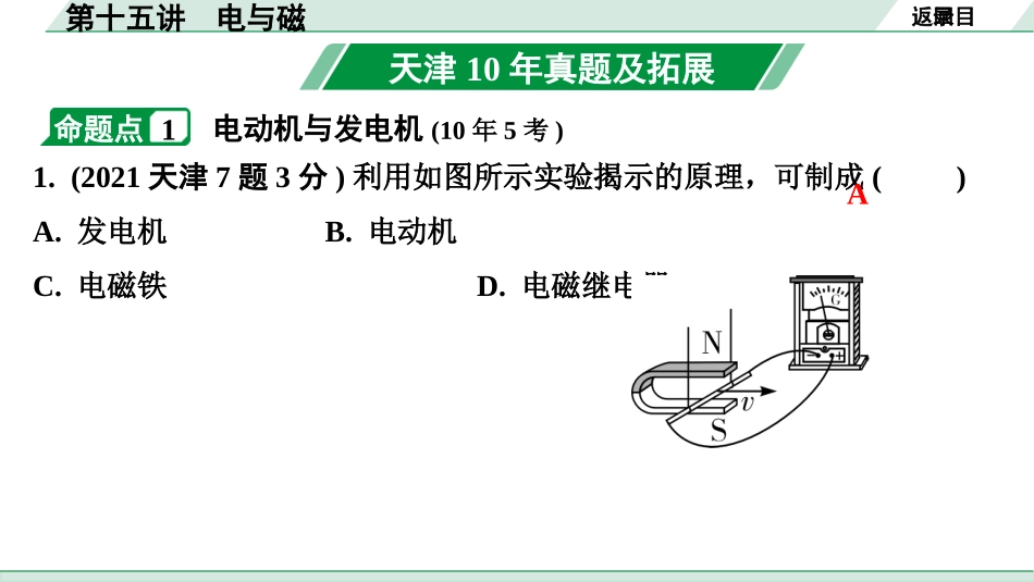 中考天津物理01.第一部分　天津中考考点研究_15.第十五讲　电与磁_第十五讲　电与磁.pptx_第3页