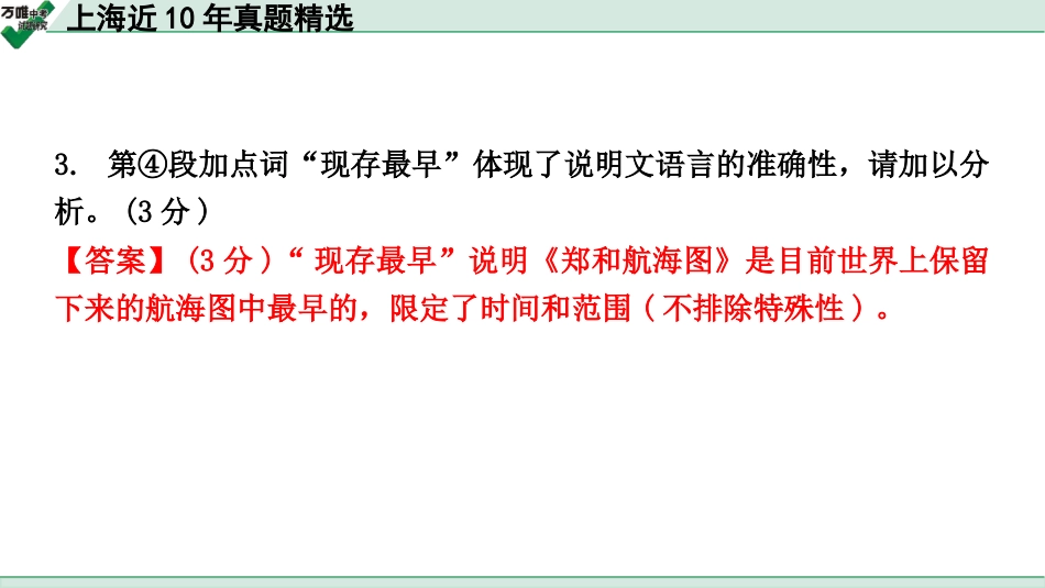 中考上海语文2.第二部分  现代文阅读_2.专题二  说明文阅读_上海近10年真题精选.pptx_第3页