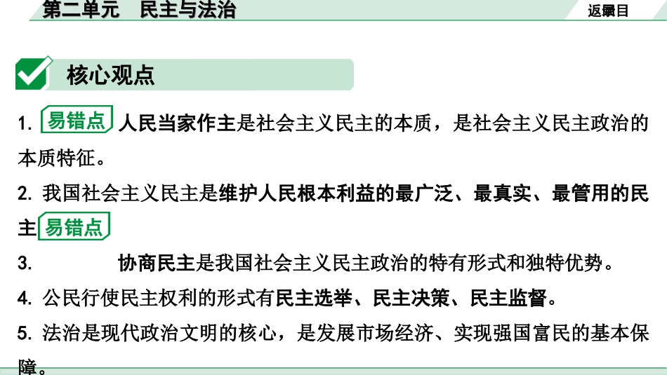 中考内蒙古道法速记本_1.九年级(上册)_2.第二单元　民主与法治.ppt_第3页