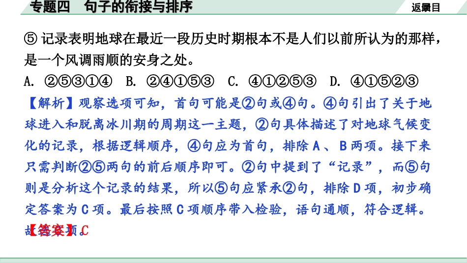 中考云南语文1.第一部分  语文知识积累_4.专题四  句子的衔接与排序_专题四  句子的衔接与排序.ppt_第3页