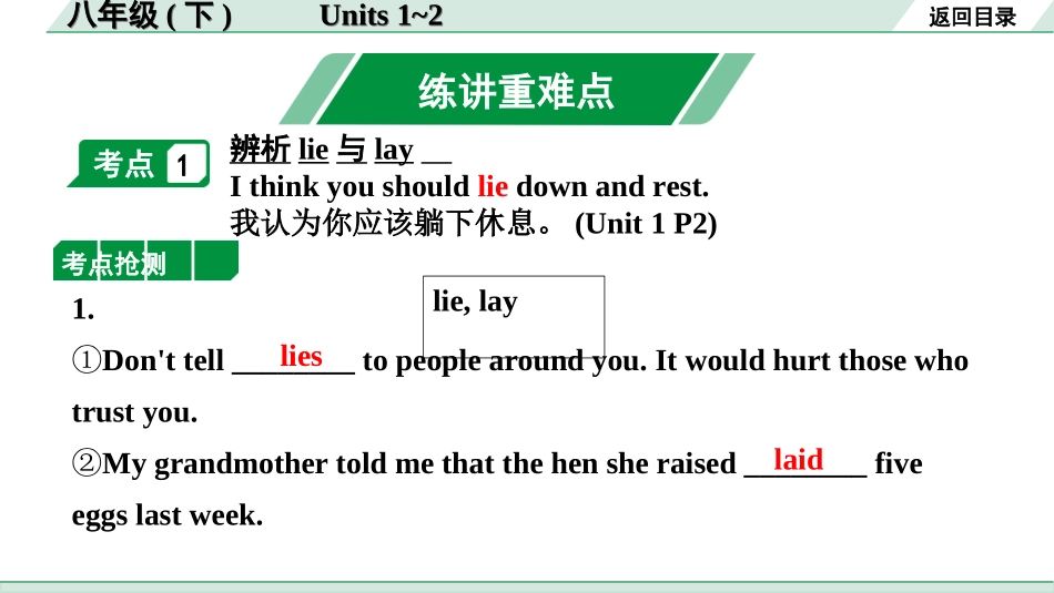 中考宁夏英语12. 第一部分 八年级（下）Units 1~2.ppt_第1页