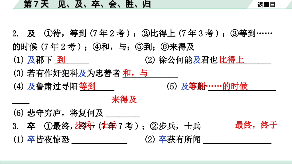 中考云南语文3.第三部分  古诗文默写与阅读_3.专题三  文言文阅读_全国视野 微专题 重点实词点对点迁移_第7天  见、及、卒、会、胜、归.ppt_第3页