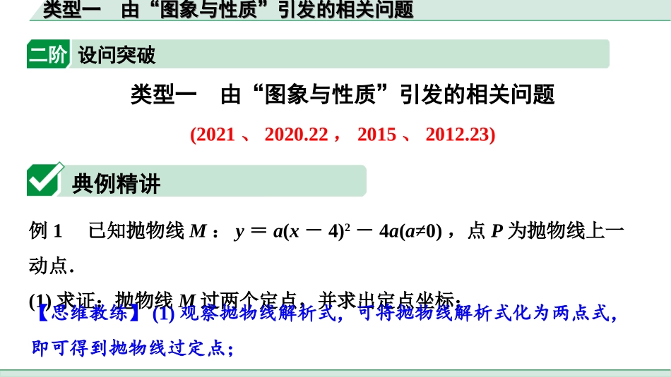 中考江西数学2.第二部分  江西中考重难题型研究_7.题型七  二次函数图象性质综合题_1.类型一  由“图象与性质”引发的相关问题.ppt_第1页